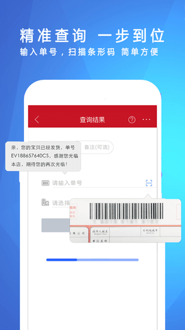 快递物流实时跟踪查询手机版