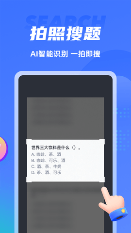 搜题侠无限次数版
