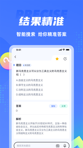 搜题侠无限次数版