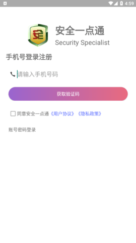 安全一点通手机版