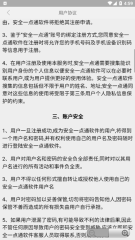 安全一点通手机版