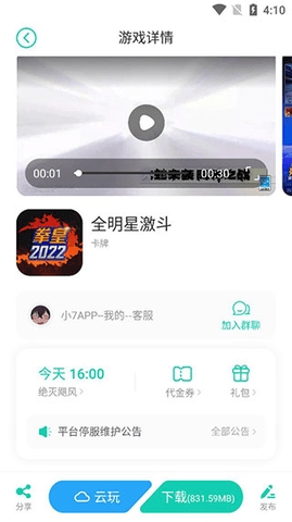 小7手游交易平台app