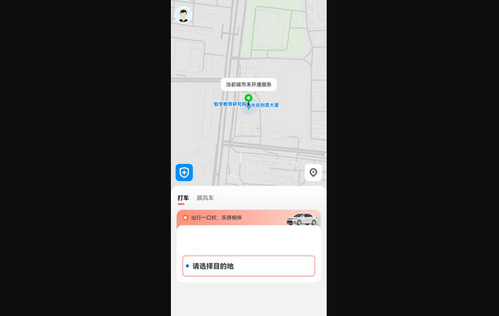 顶风出行App最新版