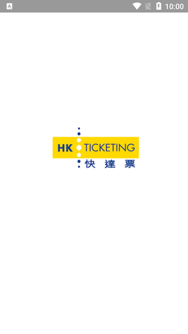快达票2023最新版