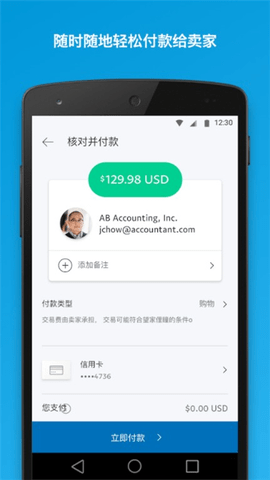 PayPal最新版2023