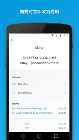 PayPal最新版2023