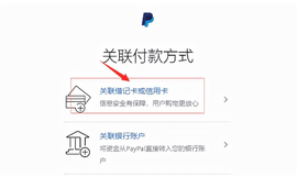 PayPal最新版2023