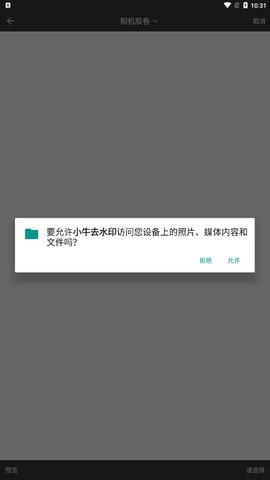 小牛去水印App免费版