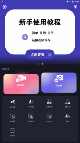 小牛去水印App免费版