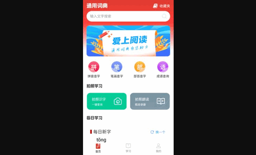 通用词典App免费版