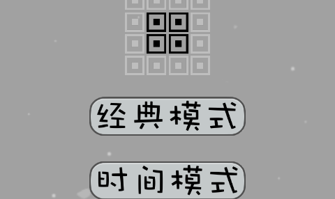 俄罗斯方块黑白经典版