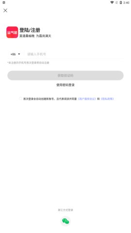 运气团App官方版