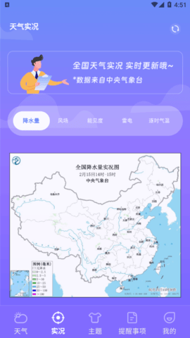 晴天天气最新版