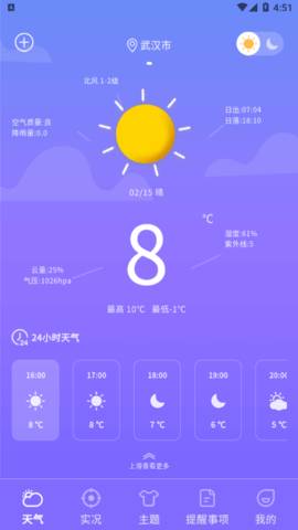 晴天天气最新版