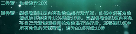 原神遗龙套适合谁 新圣遗物遗龙套介绍