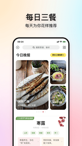 美食杰2023免费版