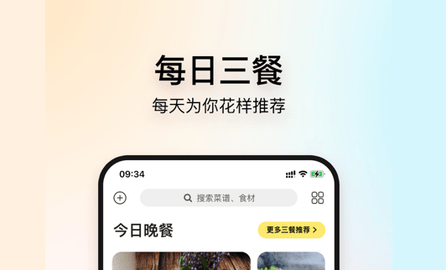 美食杰2023免费版