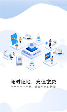 e微服生活缴费平台App