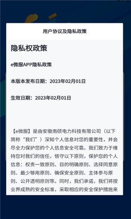 e微服生活缴费平台App