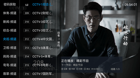 青椒TV电视免授权版