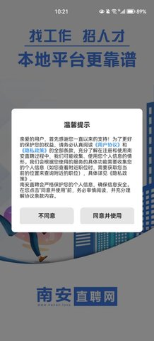 南安直聘App手机版