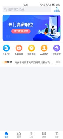 南安直聘App手机版