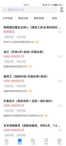 南安直聘App手机版
