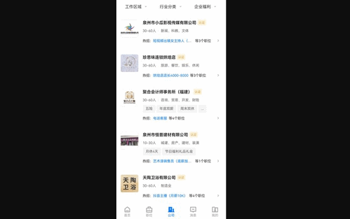 南安直聘App手机版