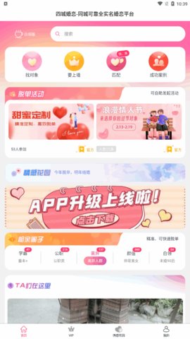 四城婚恋App手机版