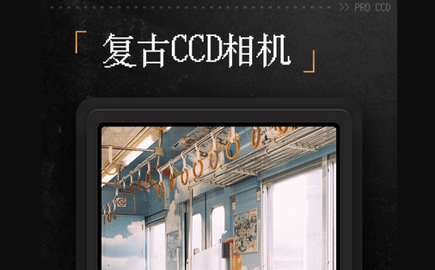 ProCCD复古相机破解版