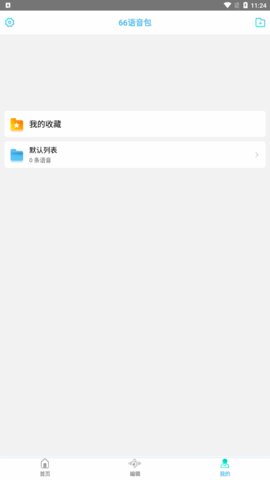 66语音包App手机版
