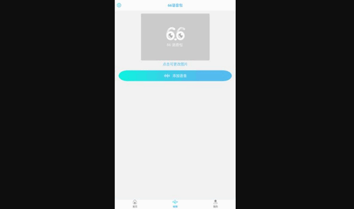 66语音包App手机版