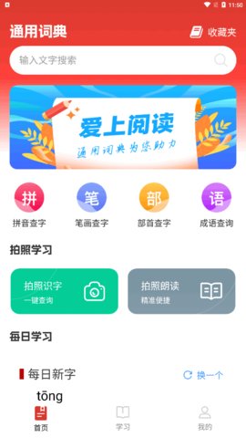 通用词典App免费版