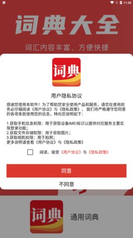 通用词典App免费版