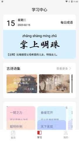 通用词典App免费版