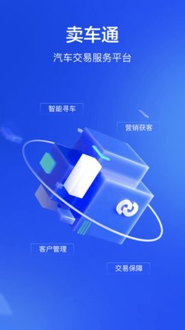 卖车通商家版