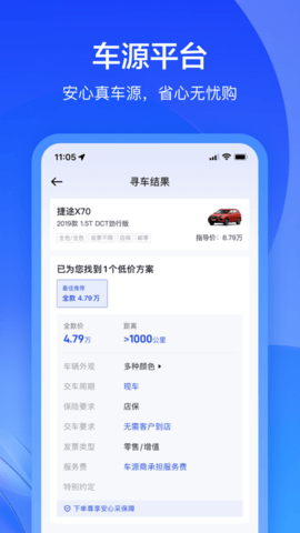 卖车通商家版