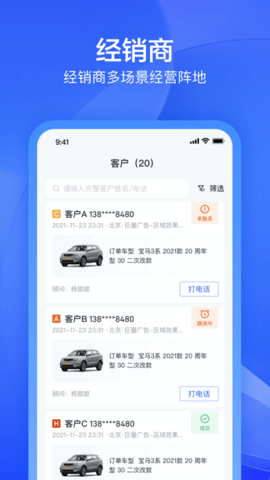 卖车通商家版