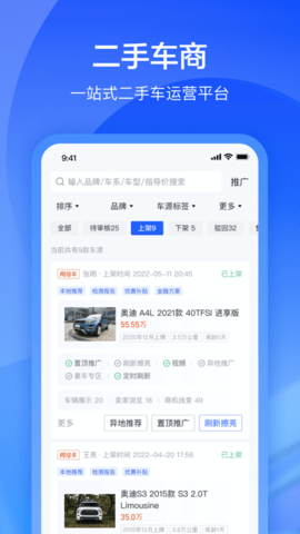 卖车通商家版