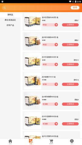 高轩农产App手机版