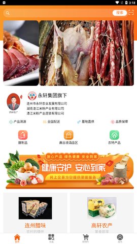 高轩农产App手机版