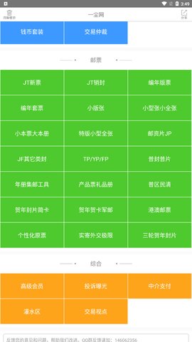 一尘网App古玩交易平台