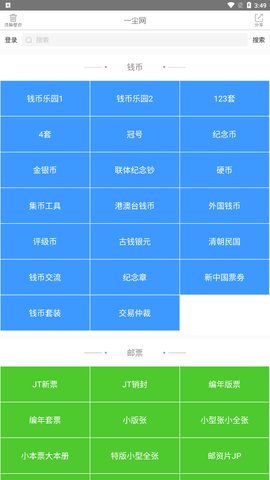 一尘网App古玩交易平台