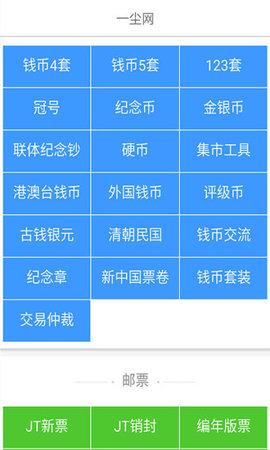 一尘网App古玩交易平台