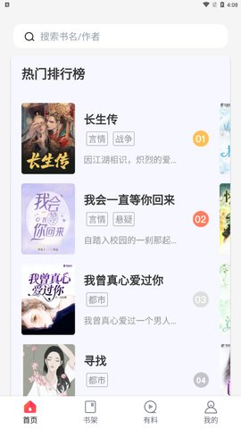 wland小说App手机版