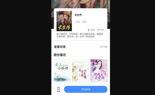 wland小说App手机版