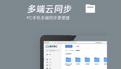 微云网盘不限速版