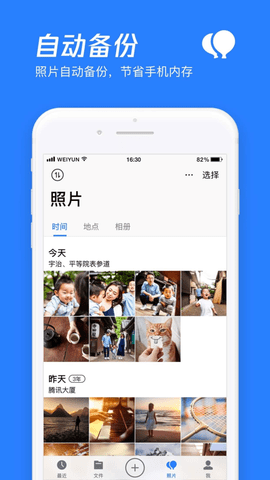 微云网盘不限速版