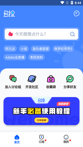 多搜2023最新版