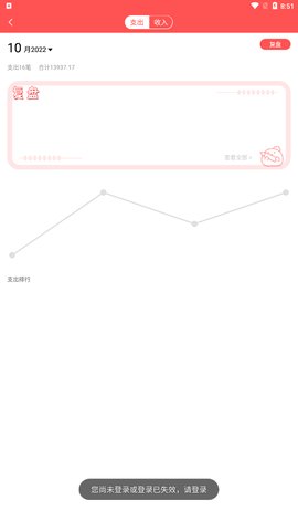 年糕记账免费版